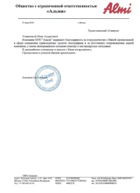 Отзыв от 000 «Альми»