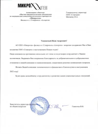 отзыв AO HПO «Микроген»  филиал в г.Ставрополь «Аллерген» о работе компании Ставтрэк