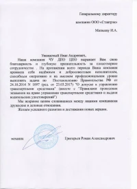 отзыв ЧУ ДПО ЦПК Михайловск