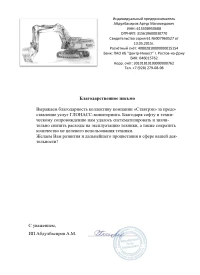 отзыв ИП Абдулбасиров Артур Магомедович