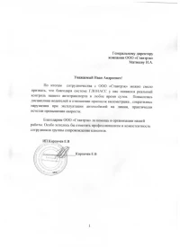 отзыв ИП Кирпичёв Е.В.