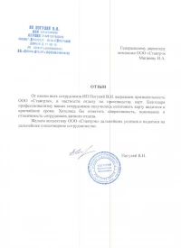 Отзыв от 