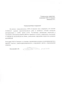 Отзыв от Козловский А.В.