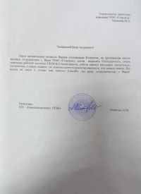 отзыв Новошешминское РГВО о работе ГЛОНАСС мониторинга