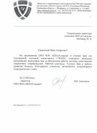 отзыв ООО ЧОО «ШААЗ-охрана»