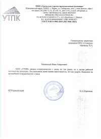 Отзыв от ООО "УТПК" о мониторинге транпсорта