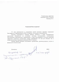 отзыв ЗАО «Урупский ГОК»